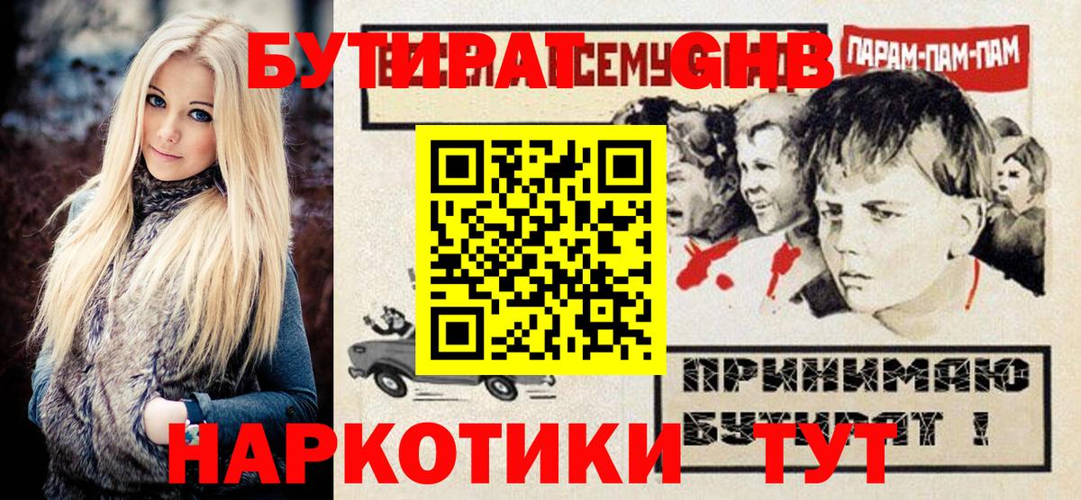 БУТИРАТ бутандиол  Вход с VPN  Чайковский 