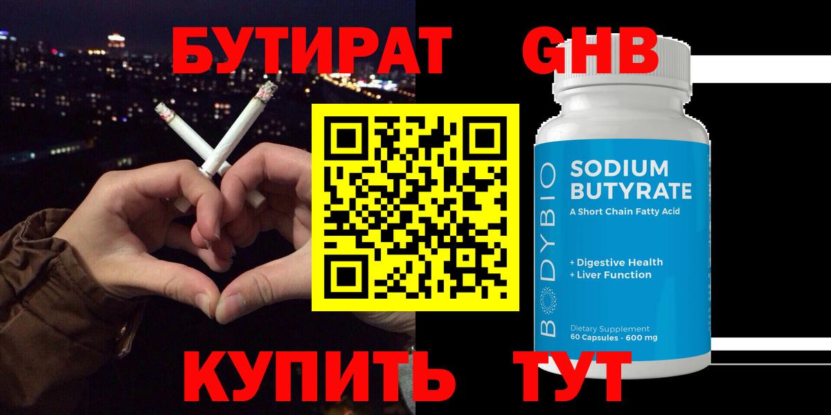 Бутират GHB Чайковский