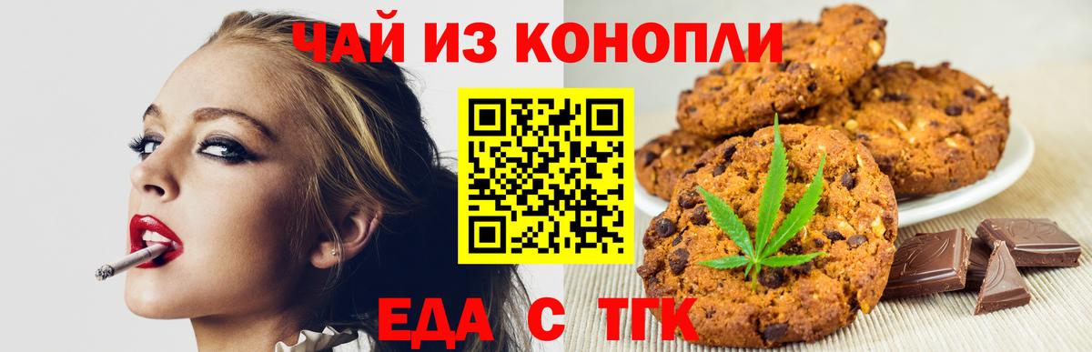Еда ТГК марихуана  Вход с VPN  Чайковский 
