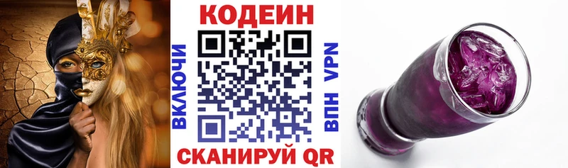 Кодеиновый сироп Lean Purple Drank  магазин продажи наркотиков  Чайковский 