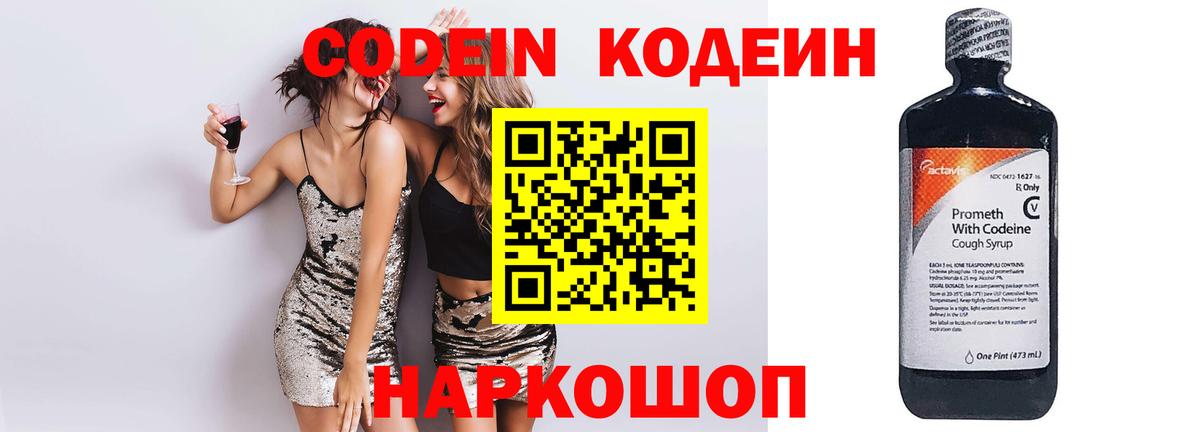 Кодеин напиток Lean (лин) Чайковский