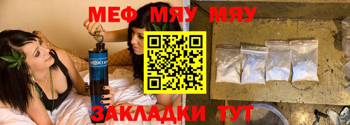 МЕФ  Меф мяу мяу  Вход с VPN  Чайковский  МЕФ мяу мяу 